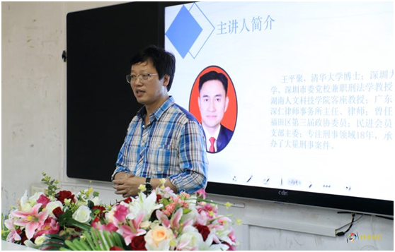 王平聚教授受邀到湖南人文科技學(xué)院法學(xué)院講學(xué)