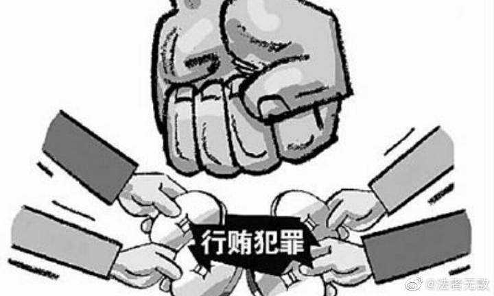 犯行賄罪后可以減輕或者免除處罰的5點(diǎn)規(guī)定