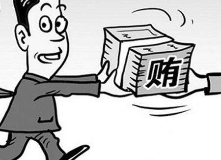 給官員送錢(qián)，是否構(gòu)成行賄罪？