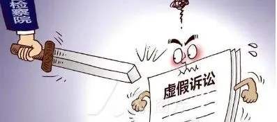 套路貸套路之一：有虛假訴訟行為是否一定構(gòu)成虛假訴訟罪？