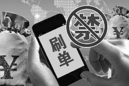 你的刷單行為構(gòu)成詐騙罪的情形及處罰（一）