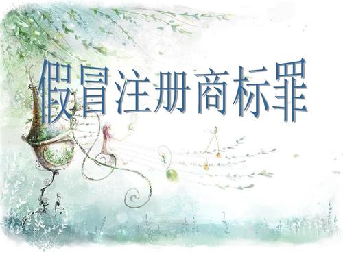 快遞小哥涉嫌假冒注冊(cè)商標(biāo)罪，王平聚刑事團(tuán)隊(duì)介入成功不批捕