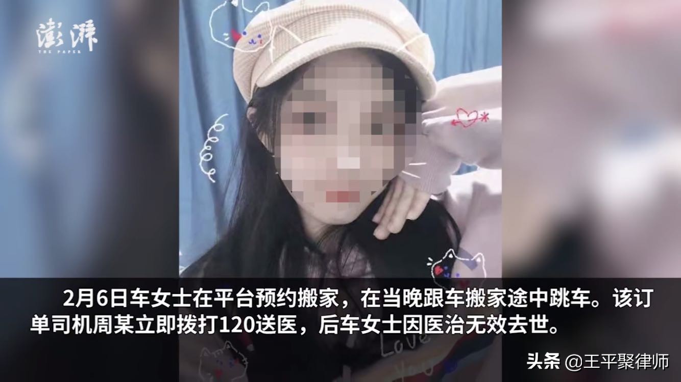 23歲女孩貨拉拉車(chē)上跳窗身亡中的法律疑問(wèn)