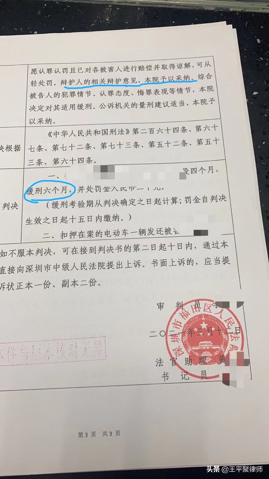 王平聚刑事團(tuán)隊為當(dāng)事人成功爭取緩刑