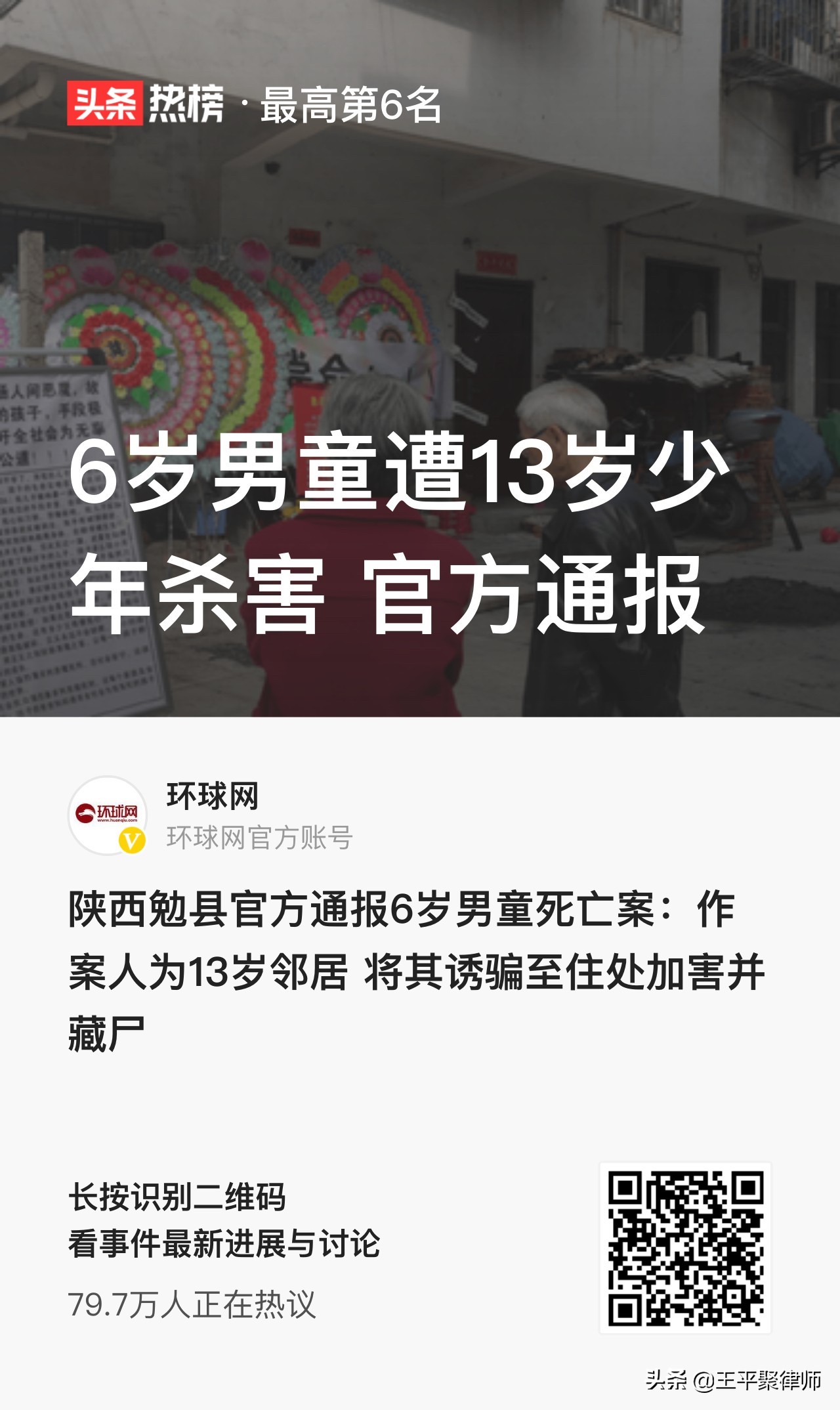 13歲男孩殺害鄰居6歲男童為何無(wú)需負(fù)刑事責(zé)任？